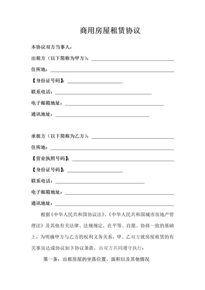 商用房屋租赁合同.docx
