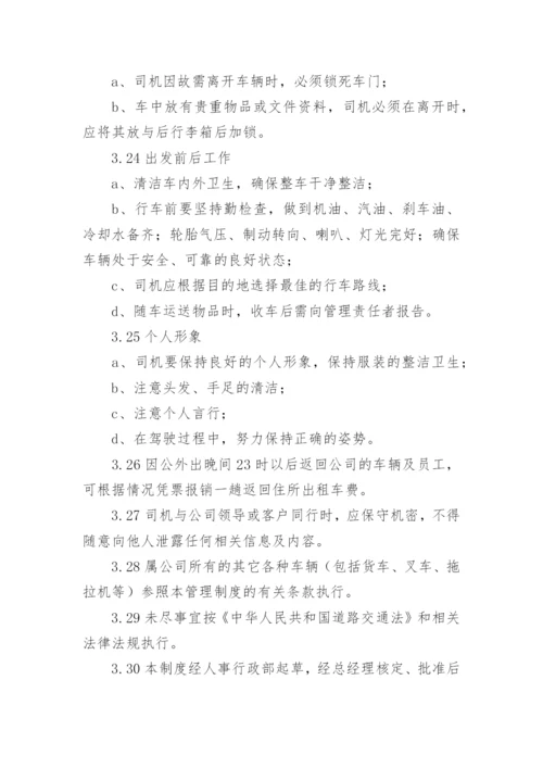 企业车辆管理制度.docx