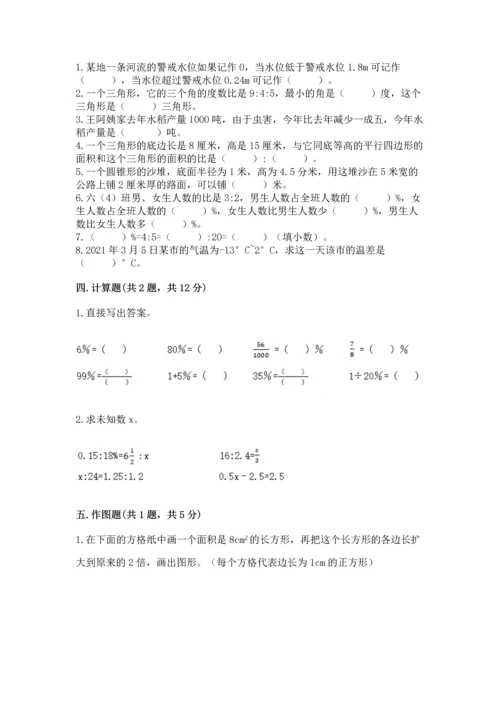小学数学六年级下册期末测试卷精品（名师系列）.docx