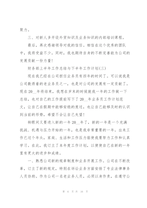 2022年上半年工作总结与下半年工作计划.docx