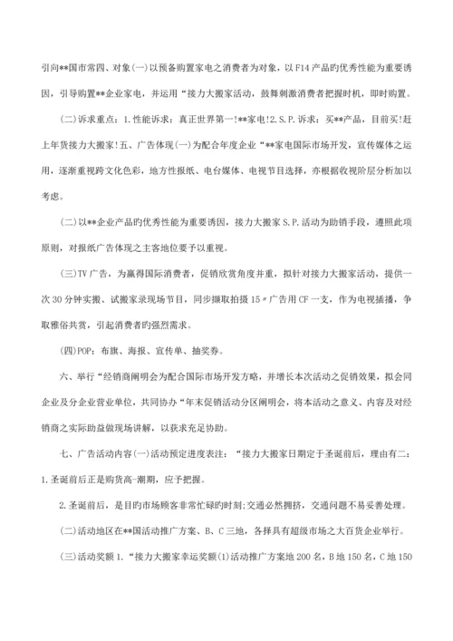 活动推广方案.docx