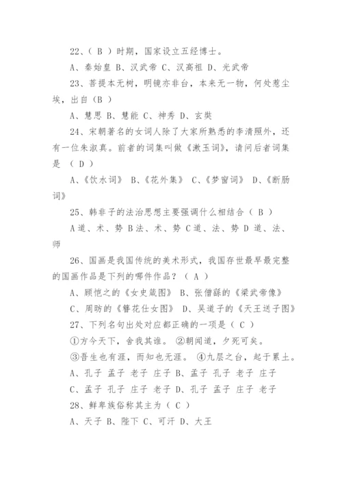 最新国学知识竞赛试题库(带答案).docx