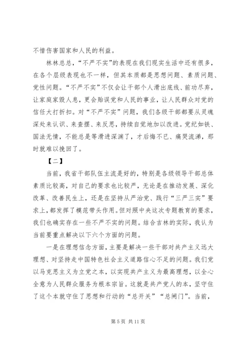 最新三严三实党课讲稿两篇 (3).docx