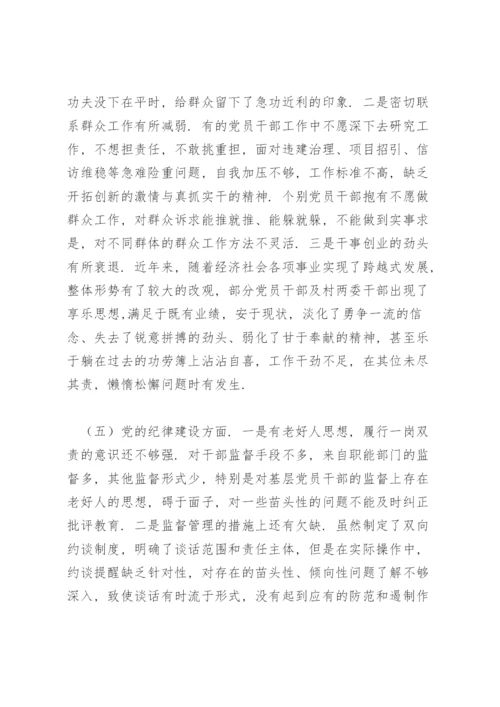 全面从严治党的责任意识不强.docx