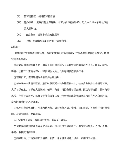 公司值班管理标准手册.docx