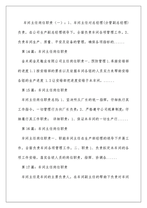 机电仪车间主任岗位职责（精选多篇）