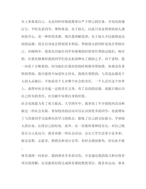 精编之论文自我鉴定和总结.docx