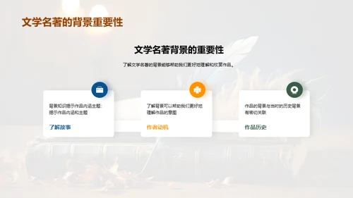 名著赏析之旅