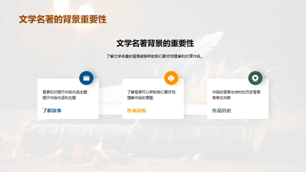 名著赏析之旅