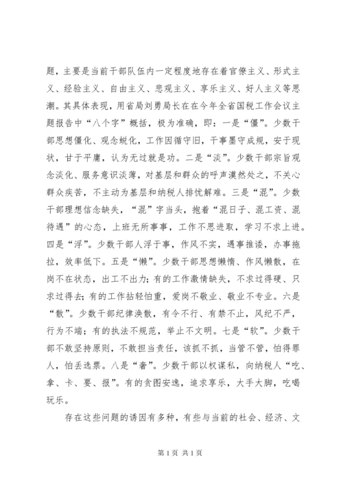夯实国税局作风建设工作调研.docx