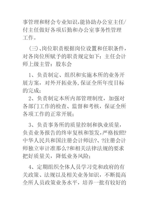 会计师事务所规章制度【三篇】