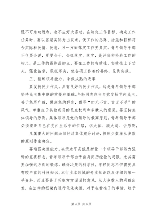 对党员领导干部学哲学的几点思考 (5).docx