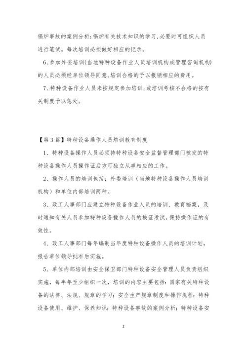 特种设备培训制度15篇.docx