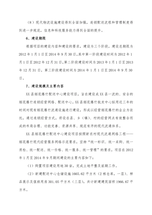 烟花爆竹销售项目可行性报告.docx