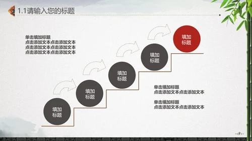 最爱水墨中国风竹林通用PPT