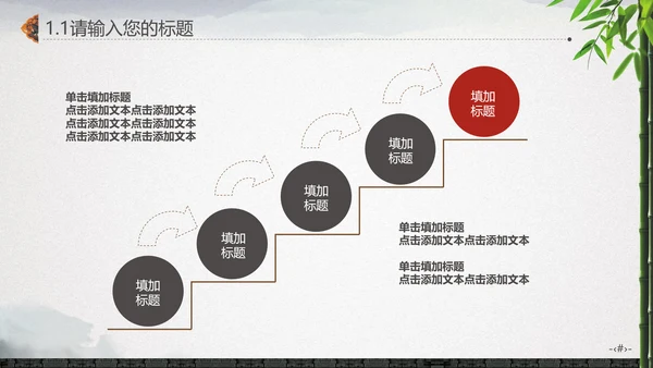 最爱水墨中国风竹林通用PPT