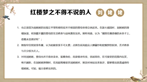 《红楼梦》刘姥姥