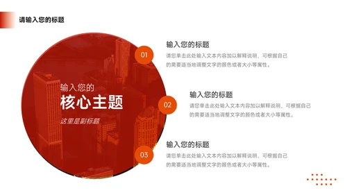 红色时尚服装品牌介绍PPT模板