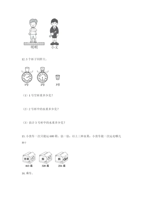 小学三年级数学应用题50道各版本.docx
