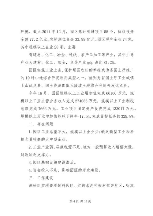 产业园区调研报告.docx