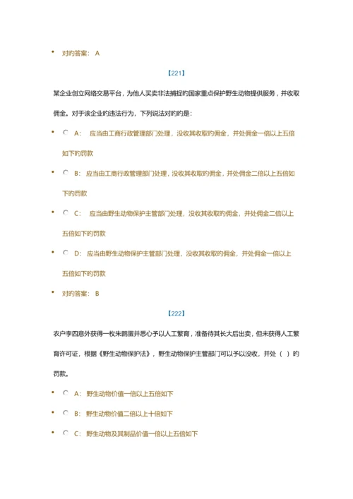 2023年安徽林业行政执法考试题库单选.docx