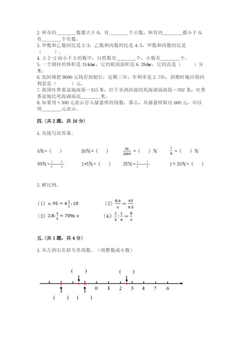 小学六年级数学期末自测题及完整答案【易错题】.docx