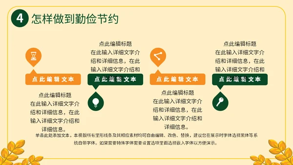 珍惜粮食勤俭节约主题班会通用PPT模板