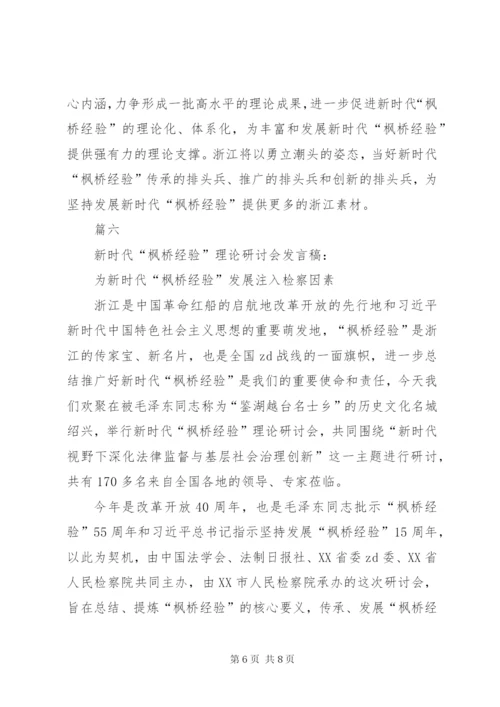 新时代“枫桥经验”的“诸暨探索”.docx