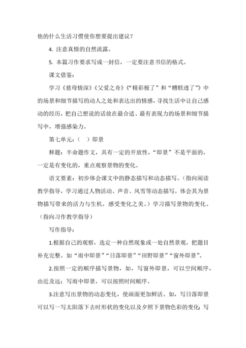 作文教学，心中有数--部编版五年级上册语文教材整本书习作训练整理.docx