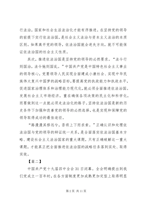 学习十九届四中全会精神心得体会（5篇） (2).docx
