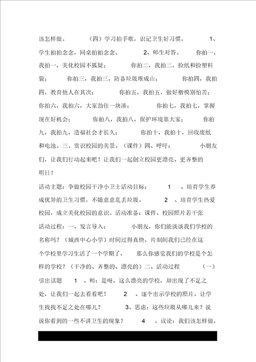 争做校园清洁小卫士