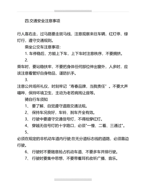 中学生安全教育主题班会教案范文名师教案.docx