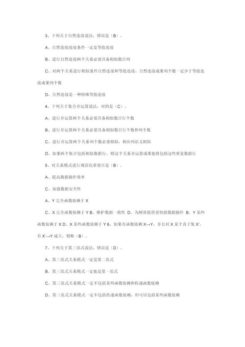 2021年数据库应用技术形成性考核册.docx