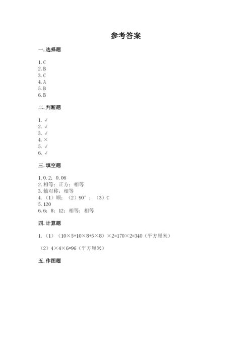 人教版五年级下册数学期末考试卷带答案（完整版）.docx