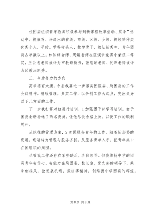 学校团委基础建设汇报.docx