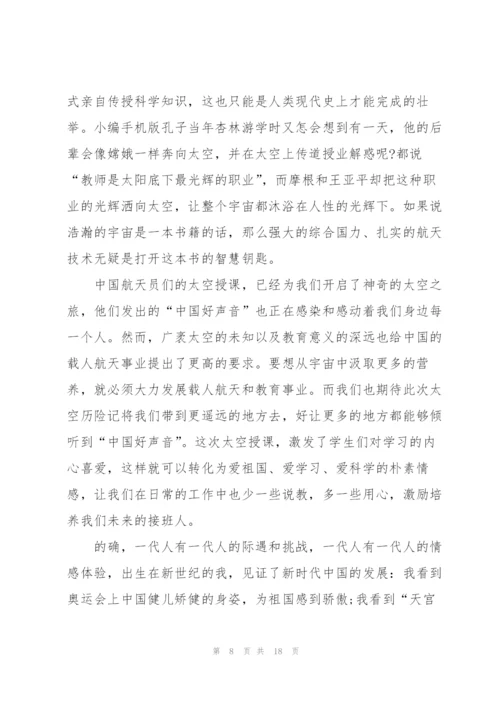 观看天宫课堂第二课学习体会10篇.docx