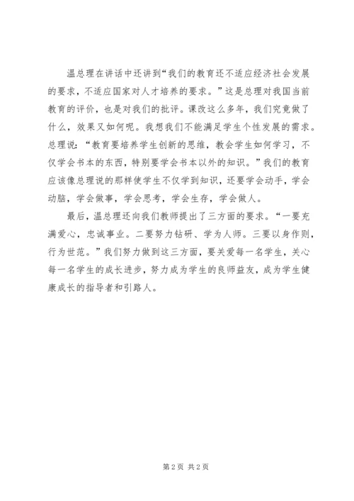 学习温总理《教育大计，教师为本》有感.docx