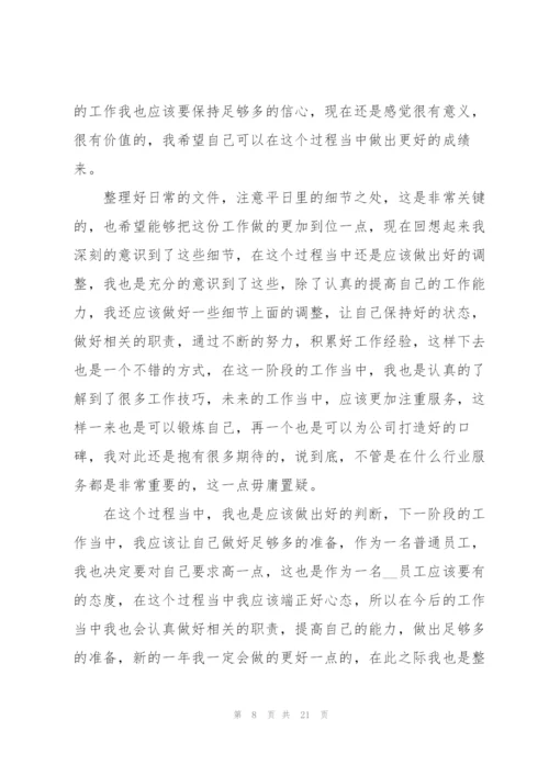 普通员工工作计划范本10篇.docx