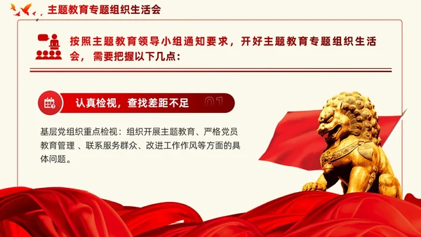 主题教育专题如何高质量开好组织生活会党课ppt课件党建