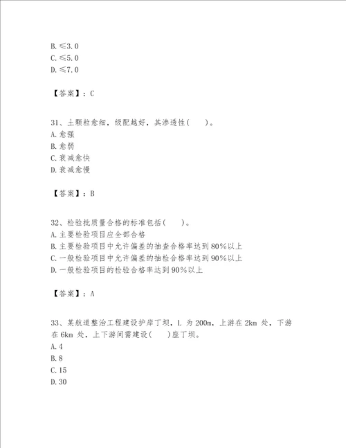 一级建造师之一建港口与航道工程实务题库及参考答案【培优】