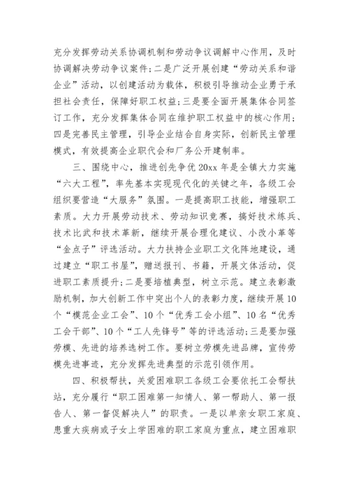 2023年乡镇工会工作计划范文.docx