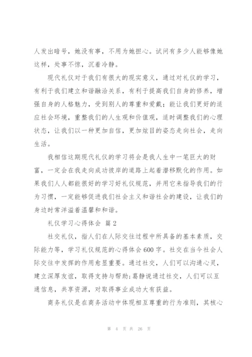 礼仪学习心得体会范文集锦9篇.docx