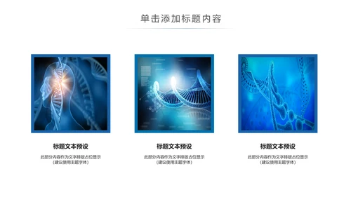 生物基因细胞化学医疗医学DNA学术研究PPT