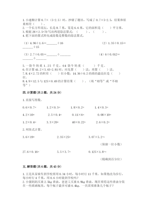 人教版数学五年级上册期中考试试卷（能力提升）.docx