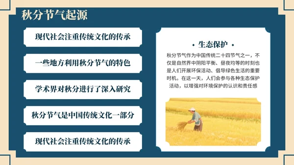 深蓝色中国风学校主题班会秋分节气历史介绍PPT模板