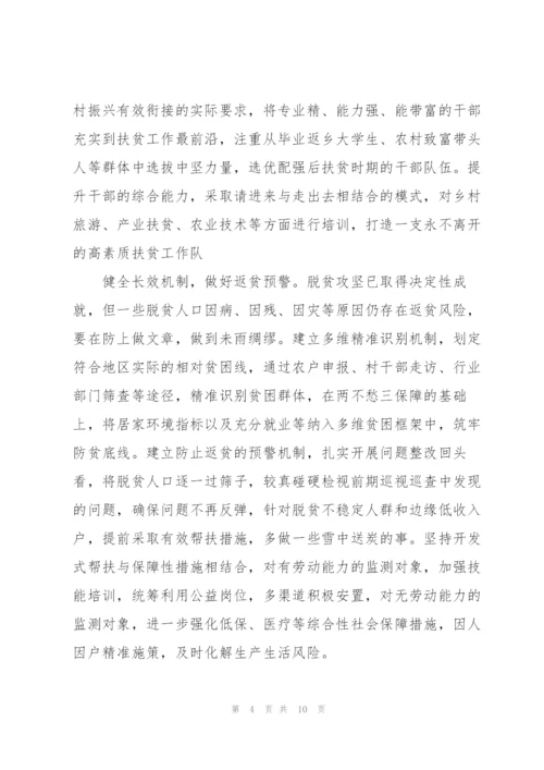 脱贫攻坚电影《杨得操家的幸福》观后心得体会五篇.docx