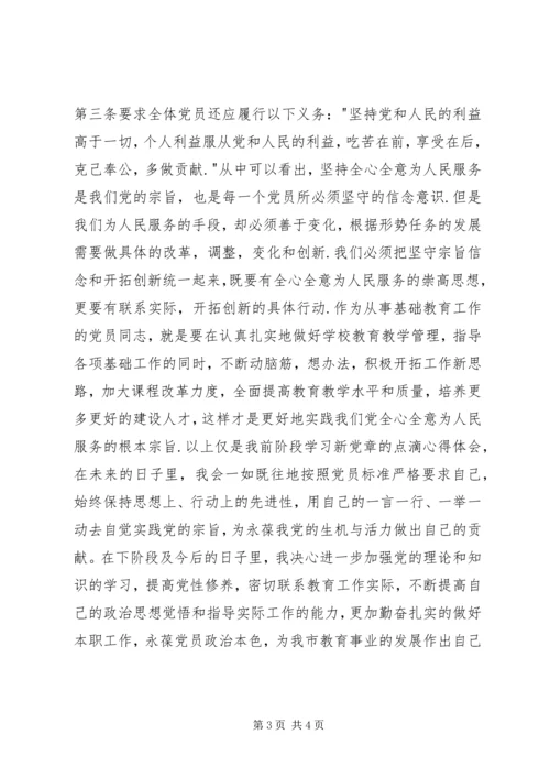 学习十七大精神与新党章的心得 (2).docx
