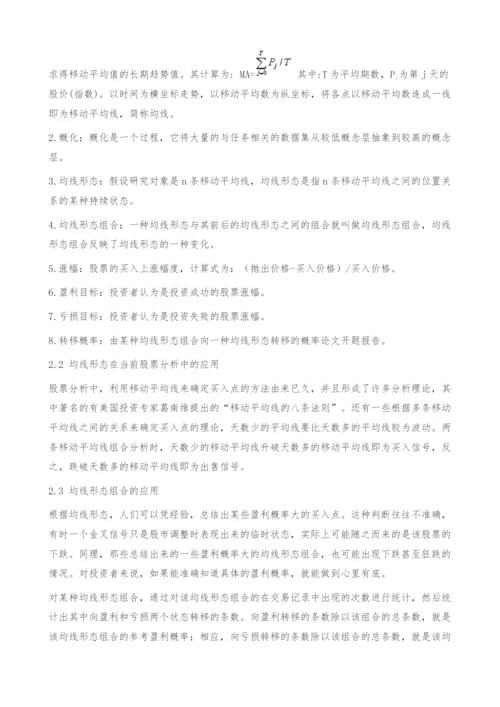 均线形态组合在股票分析中的应用-走势.docx