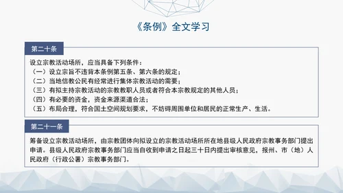 2024年新疆维吾尔自治区宗教事务管理条例PPT课件