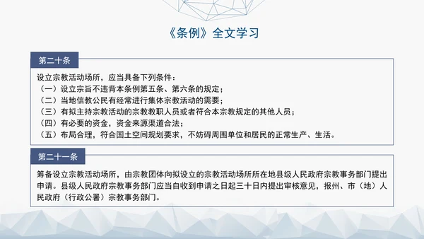 2024年新疆维吾尔自治区宗教事务管理条例PPT课件